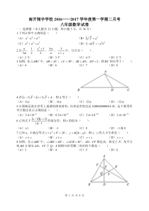 2016-2017学年益中翔宇学校八年级联合月考(数学)试卷