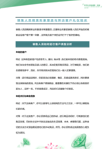 销售人员精英形象塑造与拜访客户礼仪培训