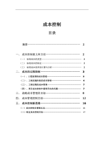 成本控制论文.doc