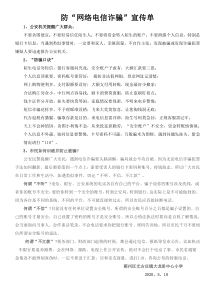 防网络电信诈骗宣传单