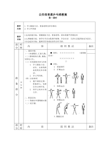 大学体育公共课乒乓球教案