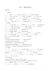 高三一轮复习人教版英语必修一Book1-Unit1