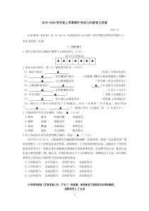 2019-2020学年度上学期期中考试九年级语文试卷