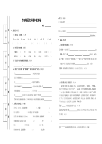 四年级语文上册期中考试卷及答案