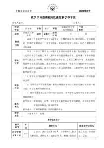 除数是整十数的笔算除法导学案