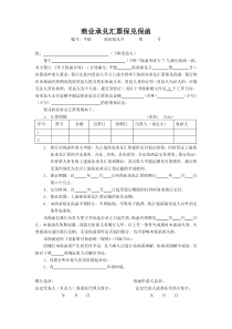 商业承兑汇票保兑保函