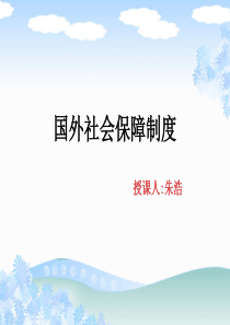 第一章英国社会保障制度.ppt