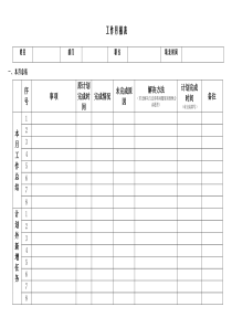 工作月报表格式