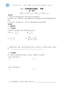 3.5.1分式的加法与减法学案