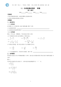 3.1.2分式的基本性质