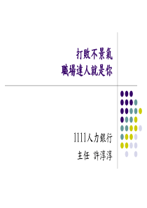 面试技巧职场礼仪未来产业用人趋势