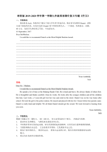 译林版2019-2020学年第一学期九年级英语期中复习专题《作文》含答案