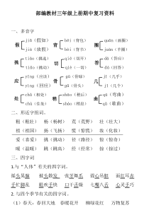 部编版三年级上册语文期中复习资料