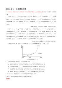 非连续性阅读-2020年-中考·语文-最新模考-(福建专用)(解析版)