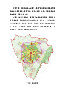 成都市“中优”规划优化方案解读