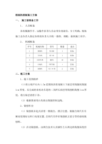 铣刨机铣刨施工方案