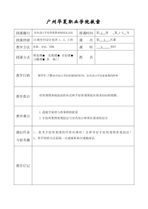 室内手绘表现技法教案