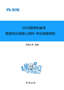 部分申论阅卷规则细则