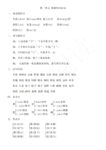 部编版三年级上册第一单元知识总结