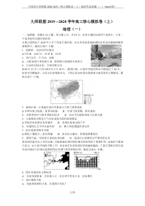 河南省九师联盟2020届高三核心模拟卷(上)地理考试试题(一)(word版)