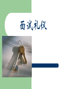 面试礼仪及细节（PPT78页)