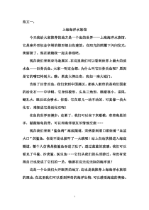 部编版四年级上册语文-单元习作范文-合集