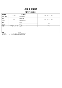 酒店免费水单