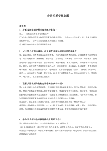 华南理工--公共关系学作业题