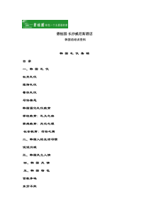 韩国礼仪集锦