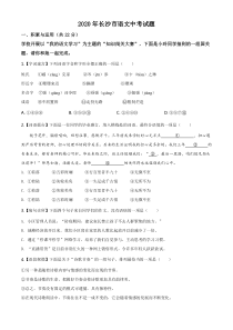 湖南省长沙市2020年语文中考试题及答案