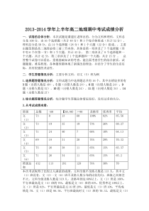 地理成绩分析模板