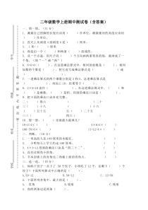 二年级数学上册期中测试卷(含答案)