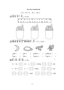 部编版一年级语文上册三单元试卷(附答案)