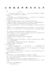 建造师挂靠协议书