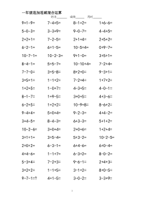 一年级10以内连加连减混合运算每天100题