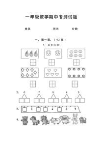 小学一年级数学期中考测试题