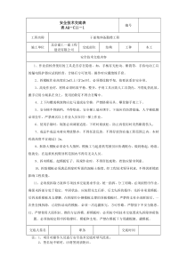 拆模安全技术交底表