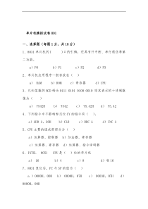 MCS51单片机期末考试题