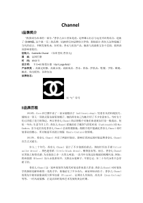 十大奢侈品——香奈儿channel所有资料(吐血完全版)