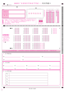 2020年广东省初中学业水平考试——英语答题卡模板