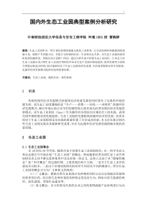 生态环境工业园案例解析及分析