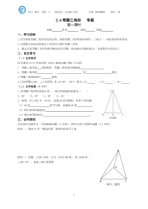 2.6.1等腰三角形学案