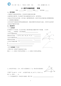 2.5角平分线的性质---学案