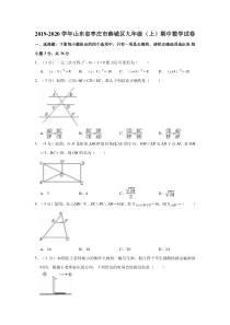 2019-2020学年山东省枣庄市薛城区九年级(上)期中数学试卷(解析版)