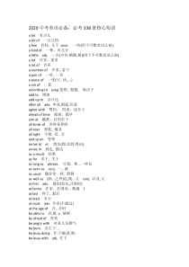 2020中考英语必备：必考338条核心短语