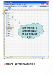 Excel制作表格教学过程-PPT