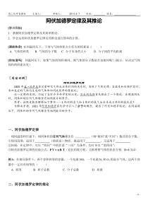 阿伏伽德罗定律及其推论-导学案