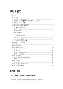 (完整版)2017年药剂学笔记