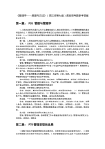 周三多管理学课后习题参考答案合集