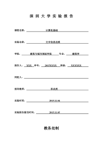 大学计算机实验3-实验报告